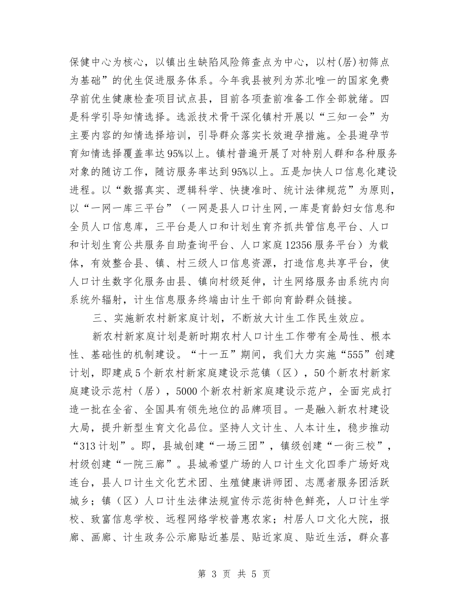 县乡人口计生情况汇报_第3页