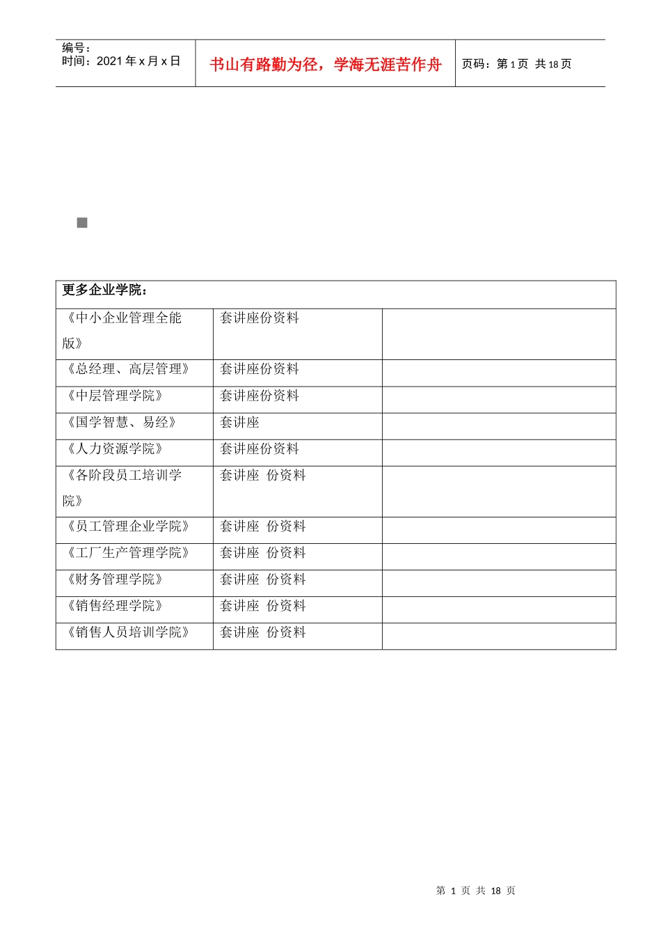 中国某银行手机银行客户操作指导_第1页