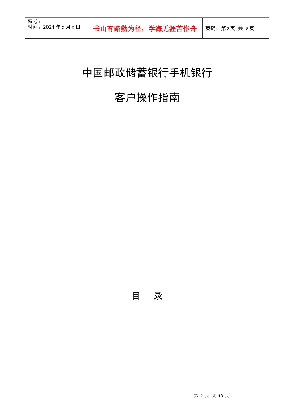 中国某银行手机银行客户操作指导_第2页