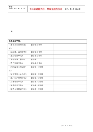 中国某银行手机银行客户操作指导
