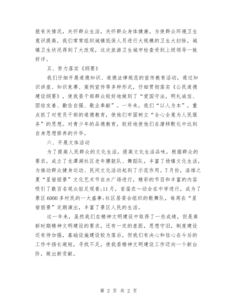 景区文明构建总结汇报_第2页