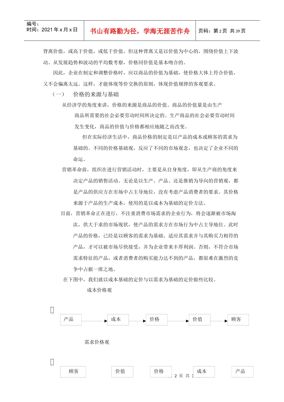 定价策略——流血大降价是要感动消费者吗_第2页