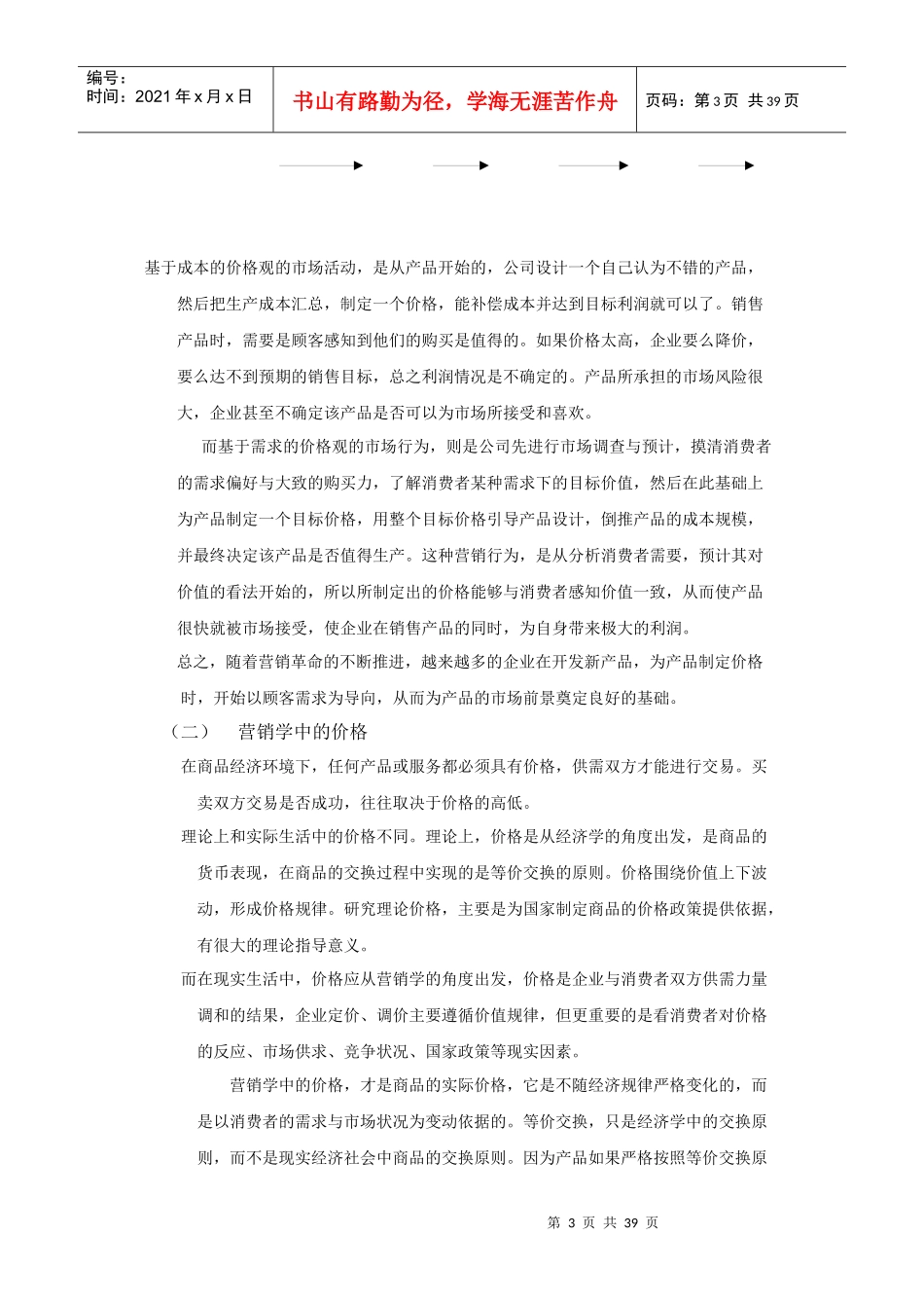 定价策略——流血大降价是要感动消费者吗_第3页