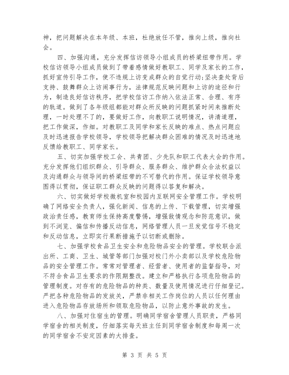 2024年度学校信访工作总结_第3页