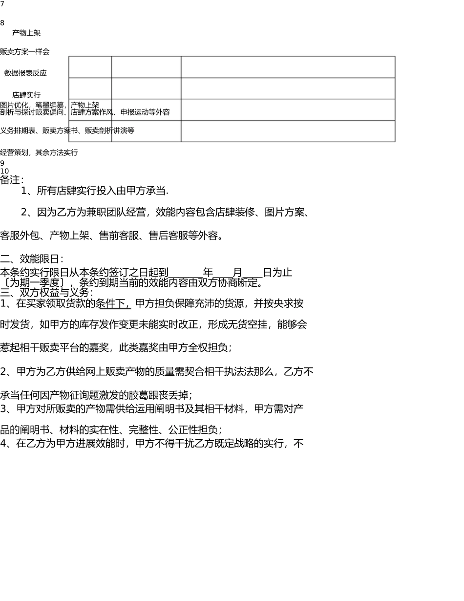 淘宝代运营合同 _第2页