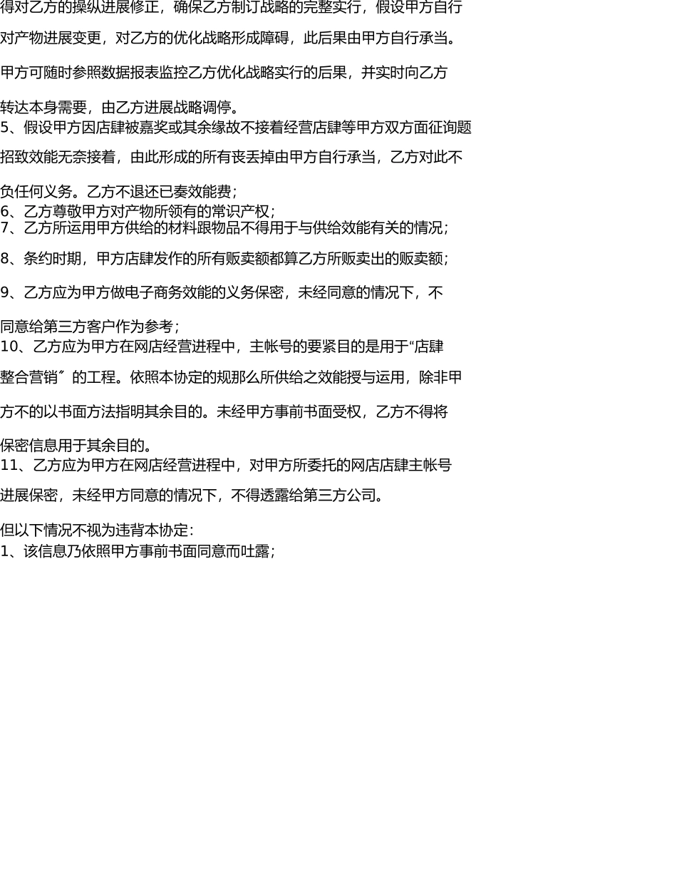 淘宝代运营合同 _第3页