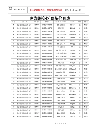 南湖服务区商品价目表