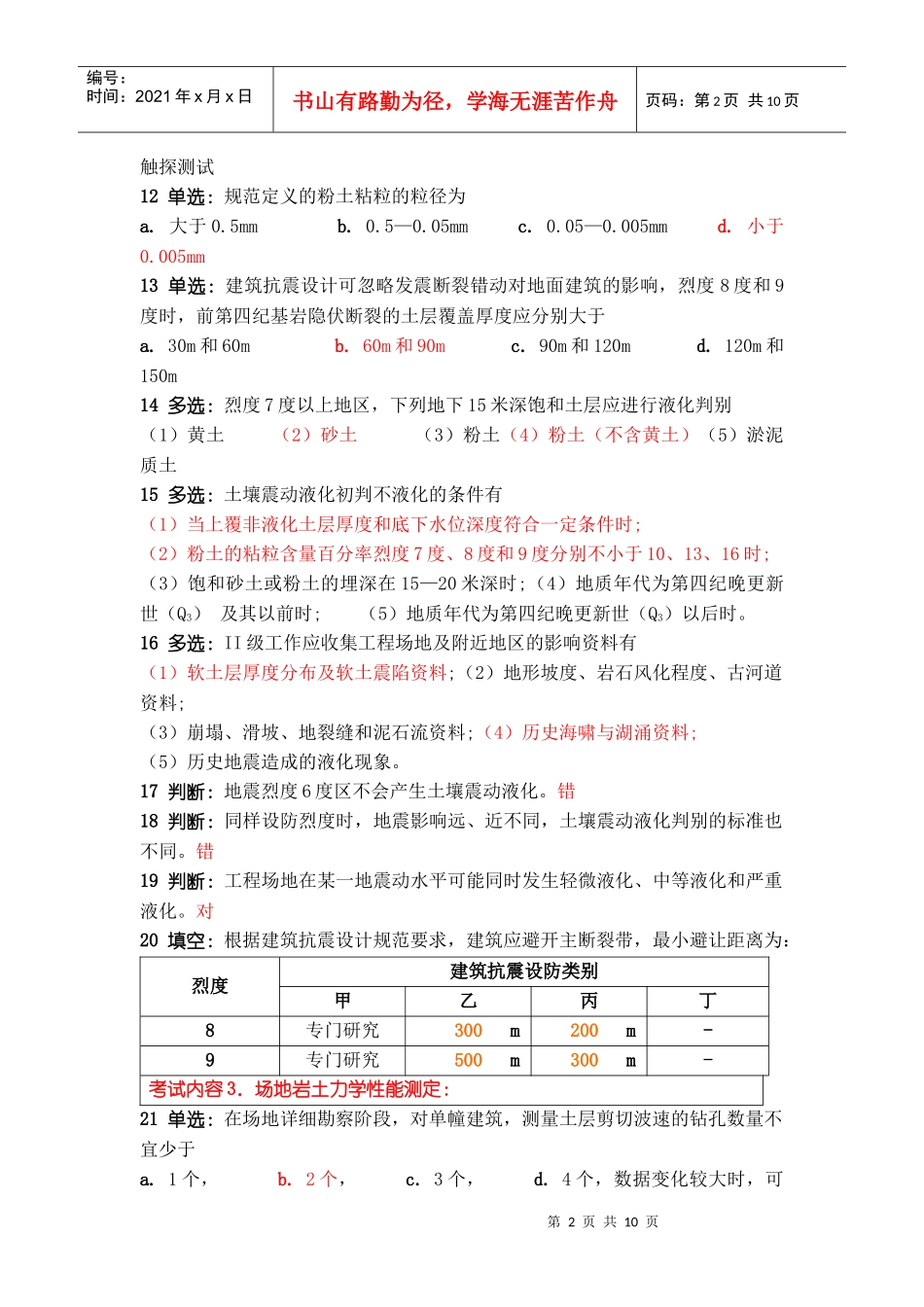 工程场地地震影响评价专业模拟题_第2页