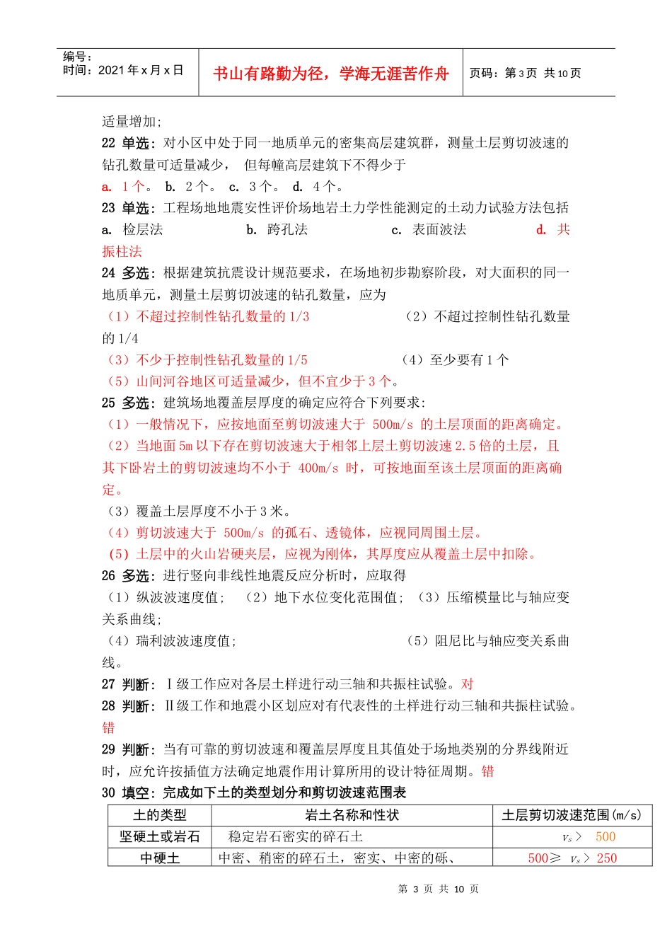 工程场地地震影响评价专业模拟题_第3页