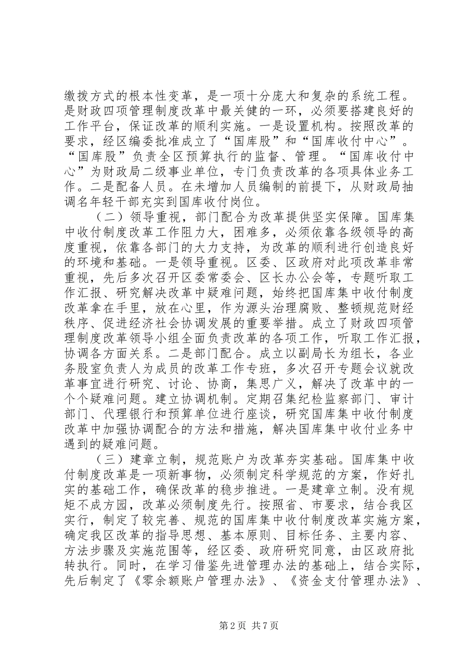 区国库集中收付制度改革总结_第2页