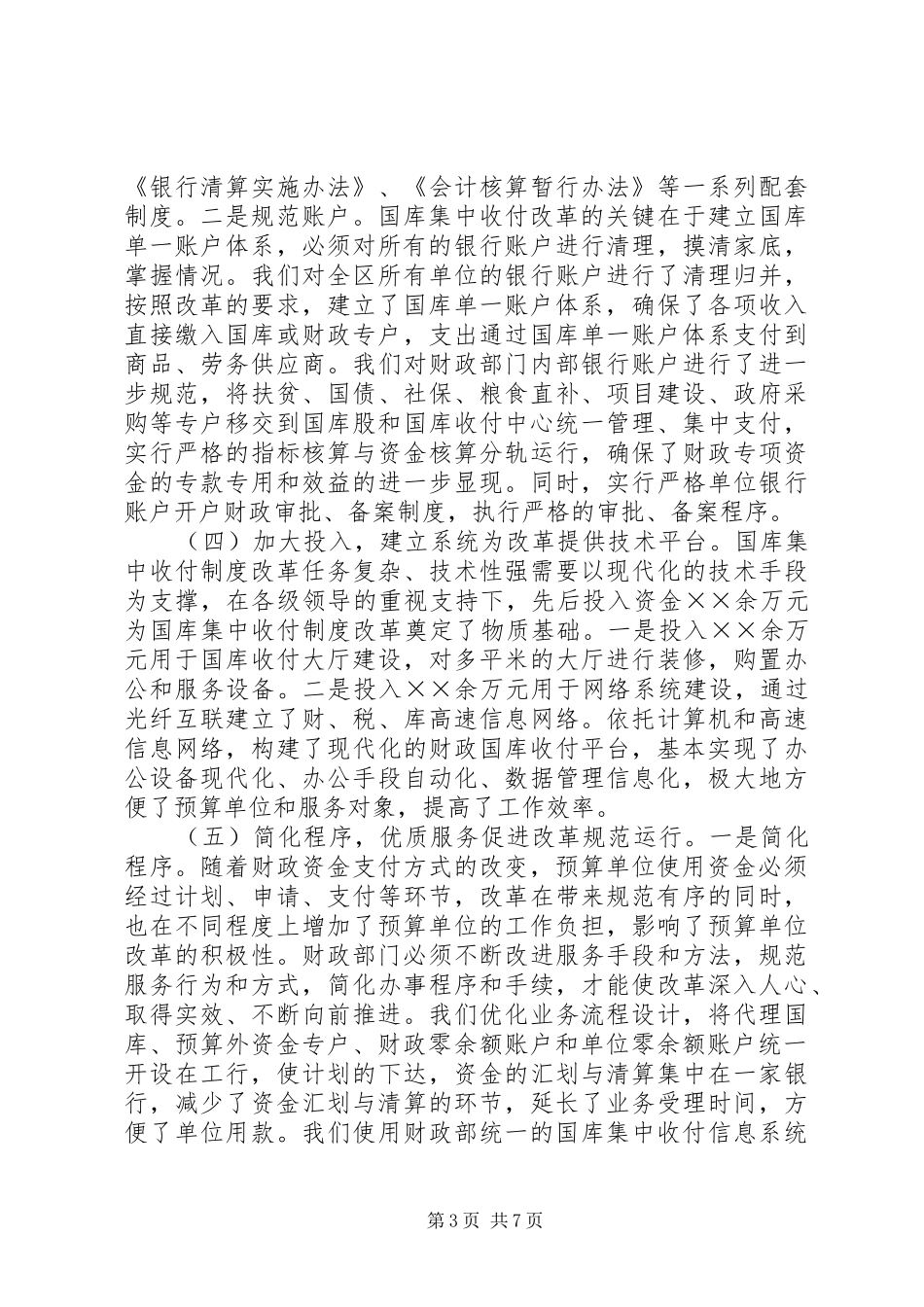 区国库集中收付制度改革总结_第3页