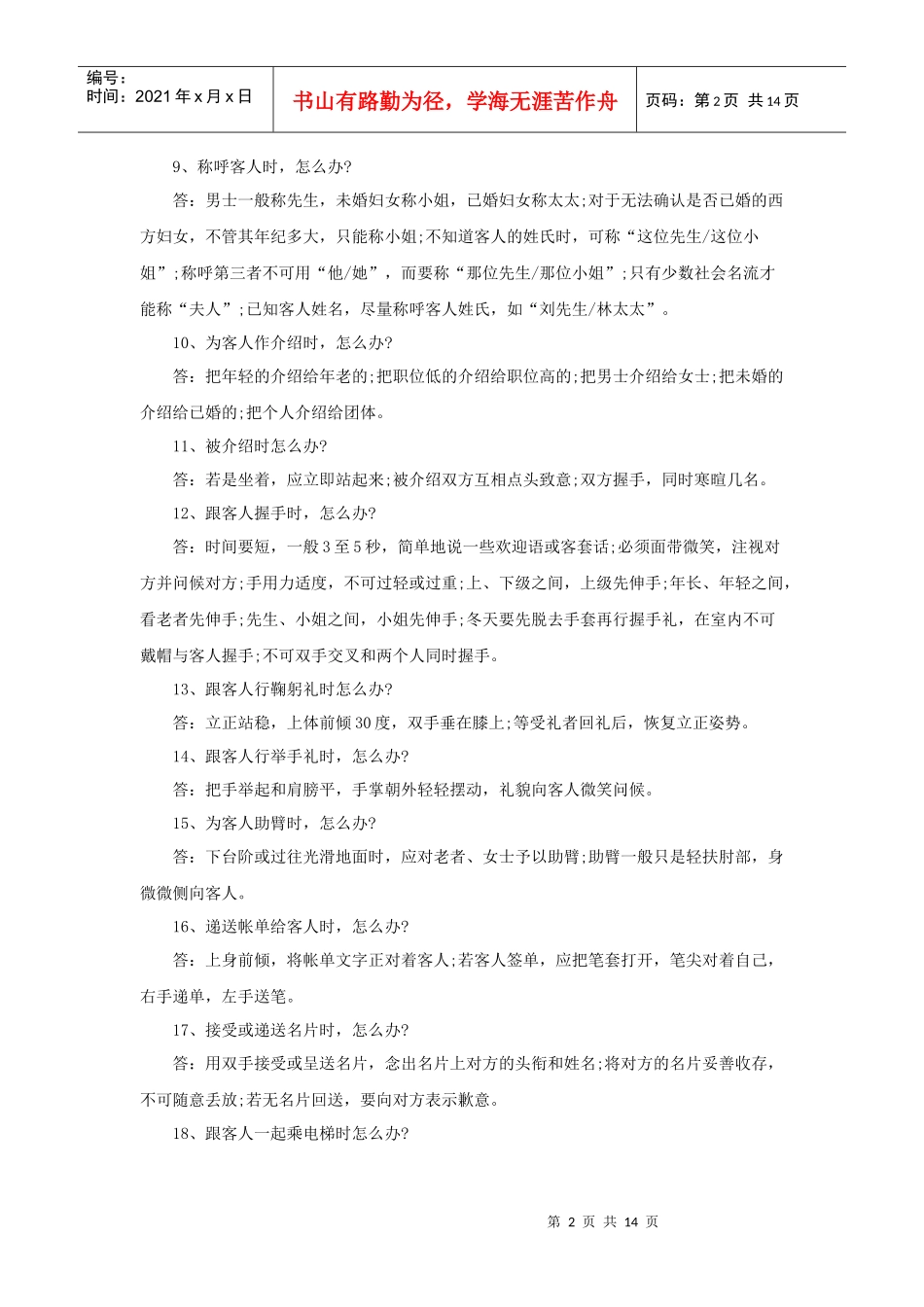 培训资料：酒店员工规范服务问（P）_第2页