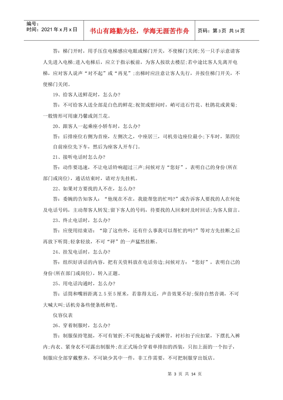 培训资料：酒店员工规范服务问（P）_第3页