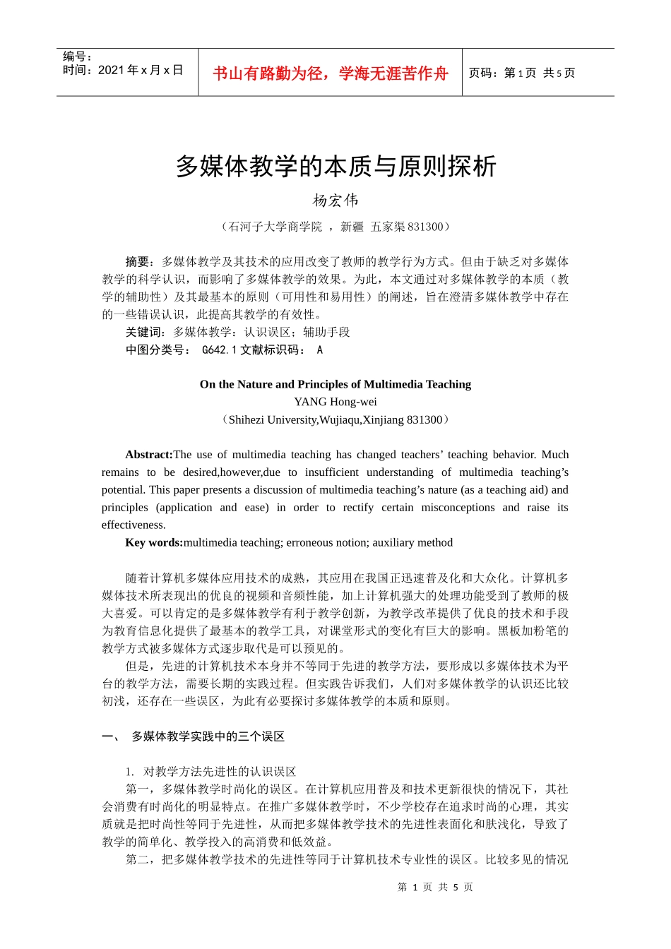 多媒体教学的本质与原则探析_第1页