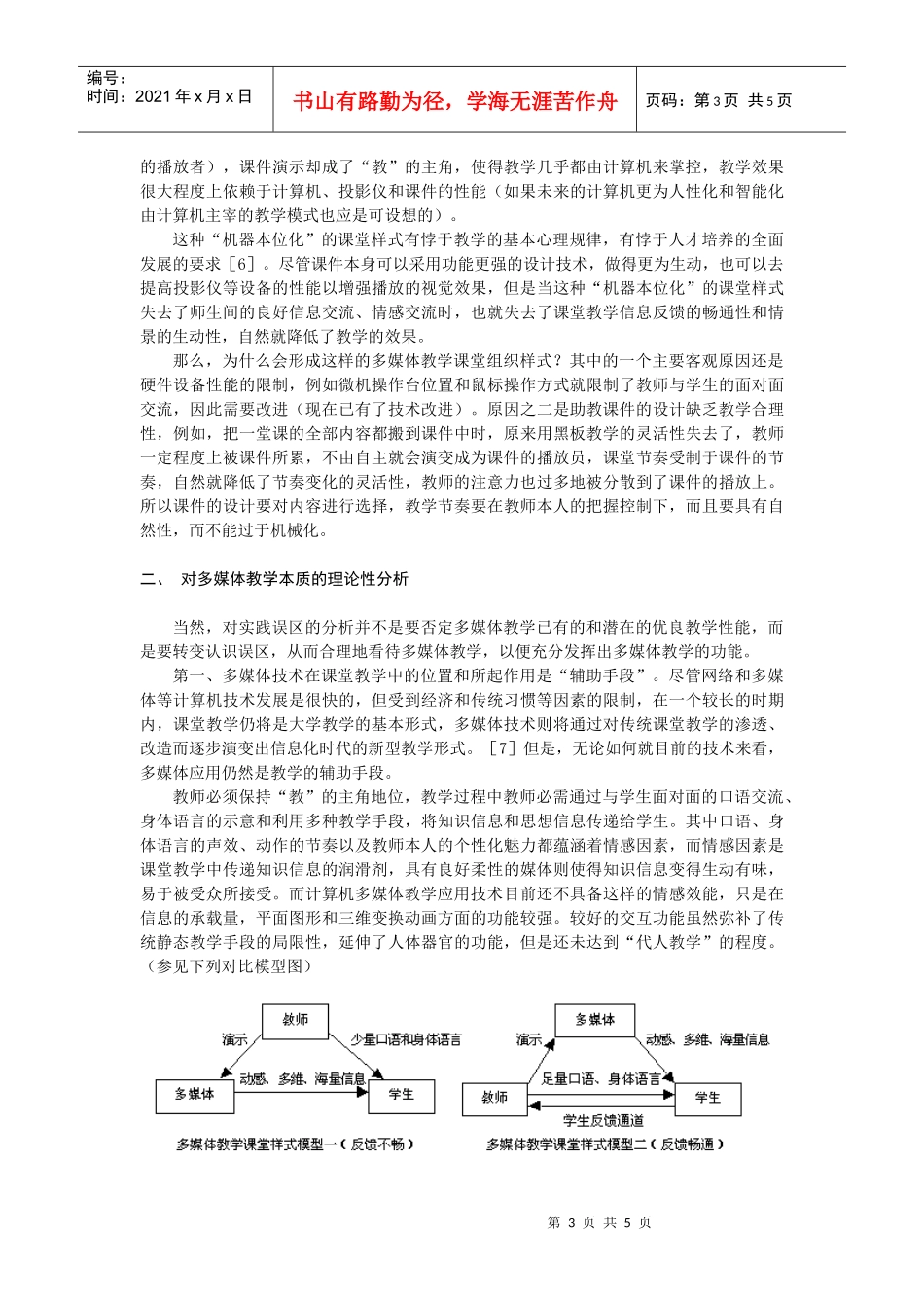 多媒体教学的本质与原则探析_第3页
