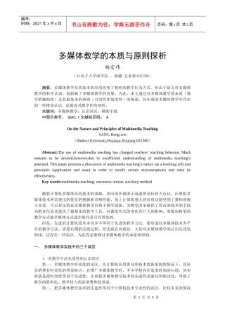 多媒体教学的本质与原则探析