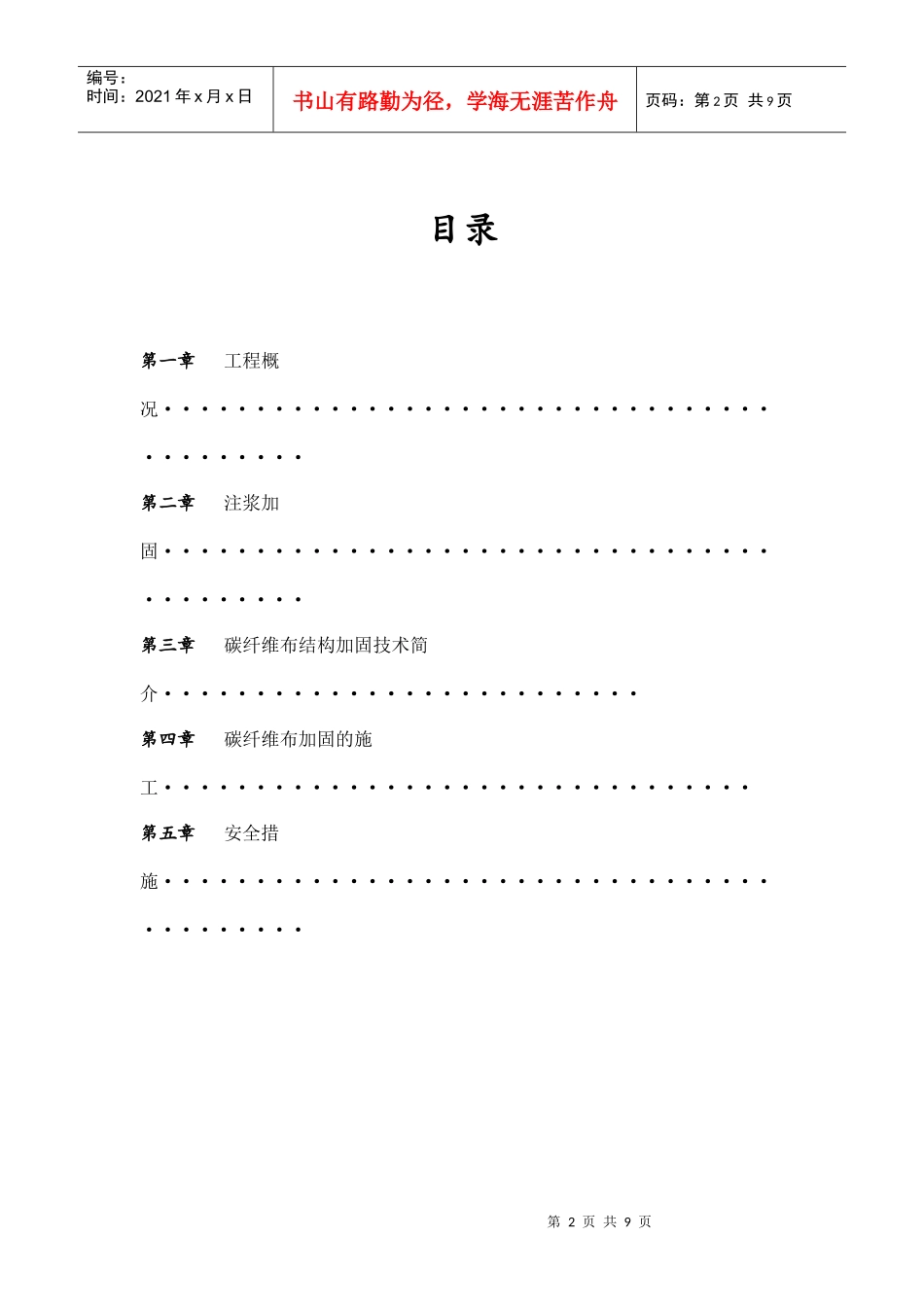 徐州碳纤维加固施工方案_第2页