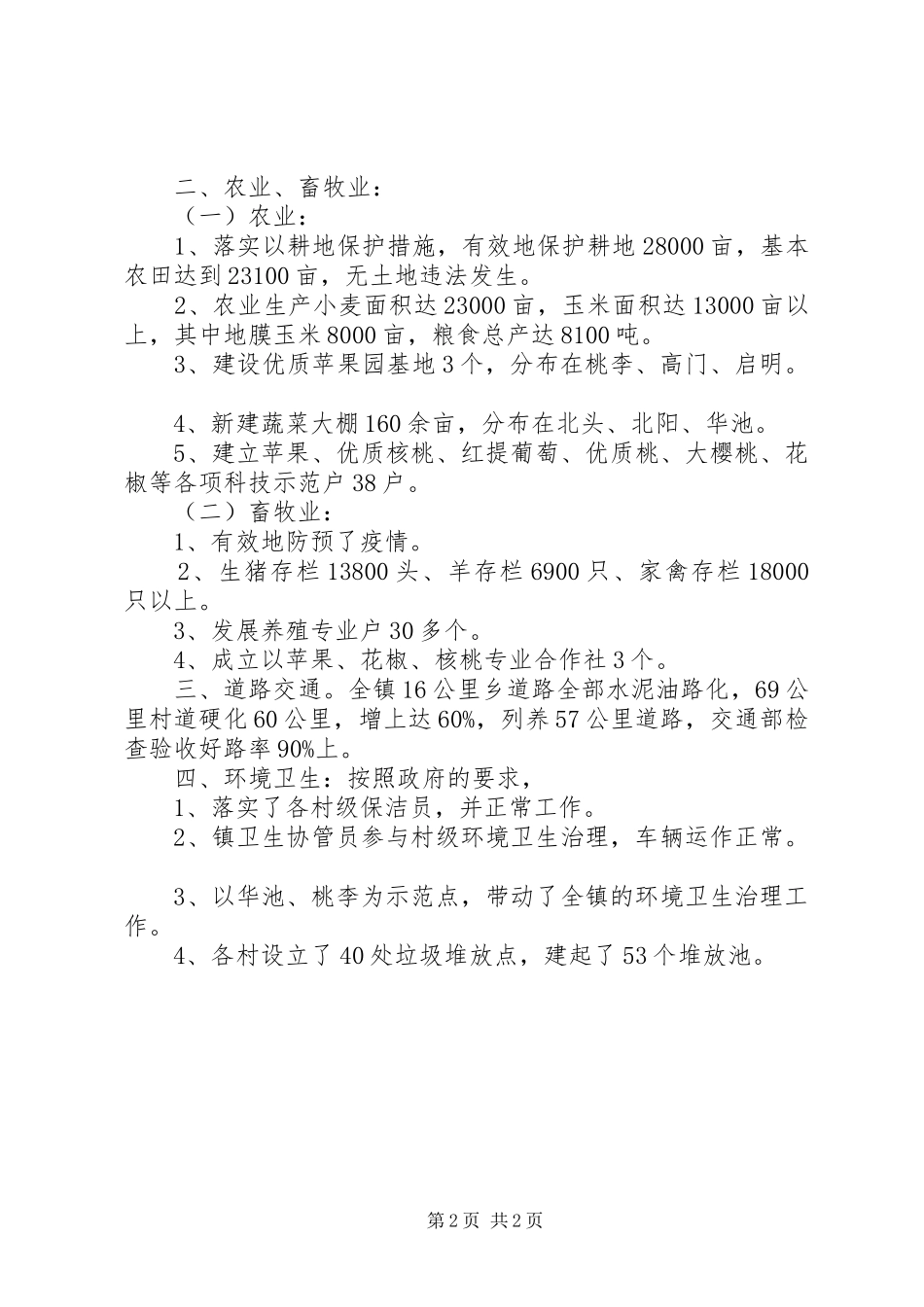 农办农村工作总结_第2页