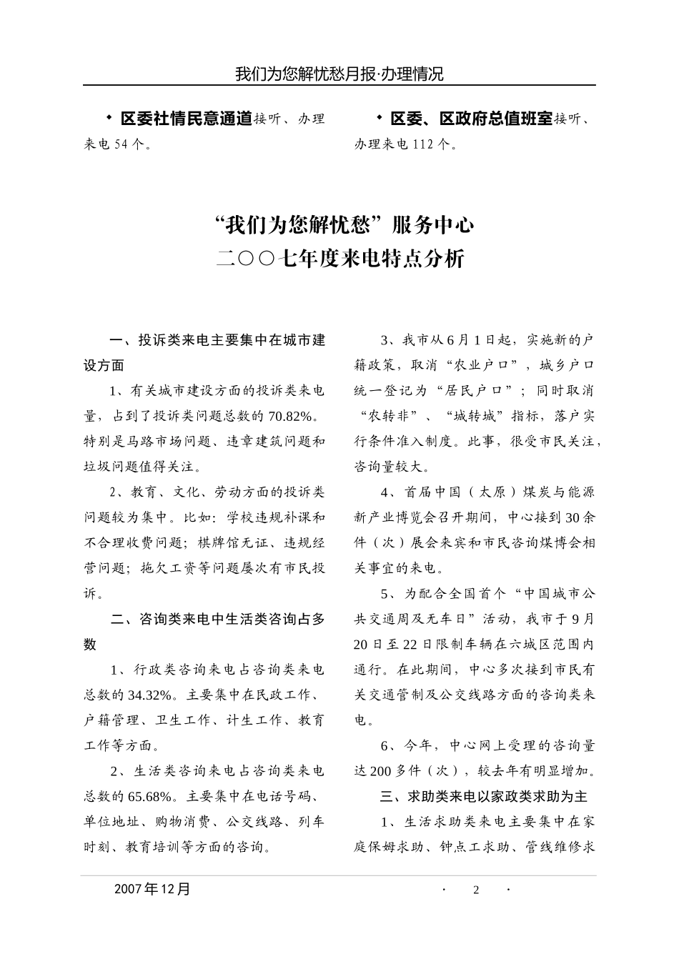 我们为您解忧愁服务中心来电受理_第2页