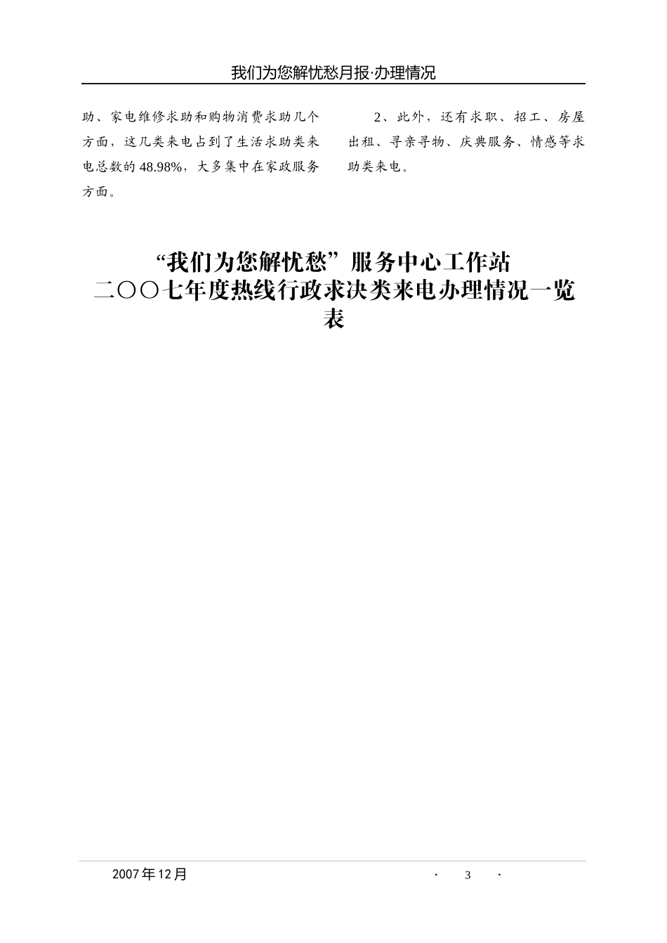 我们为您解忧愁服务中心来电受理_第3页