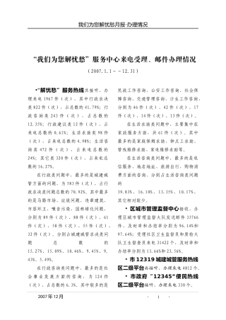 我们为您解忧愁服务中心来电受理