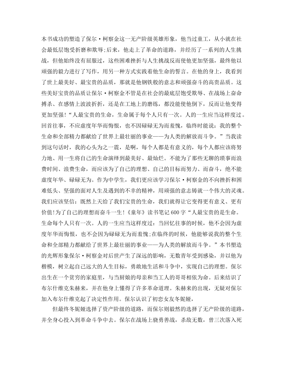 童年读书笔记600字摘抄3 _第2页