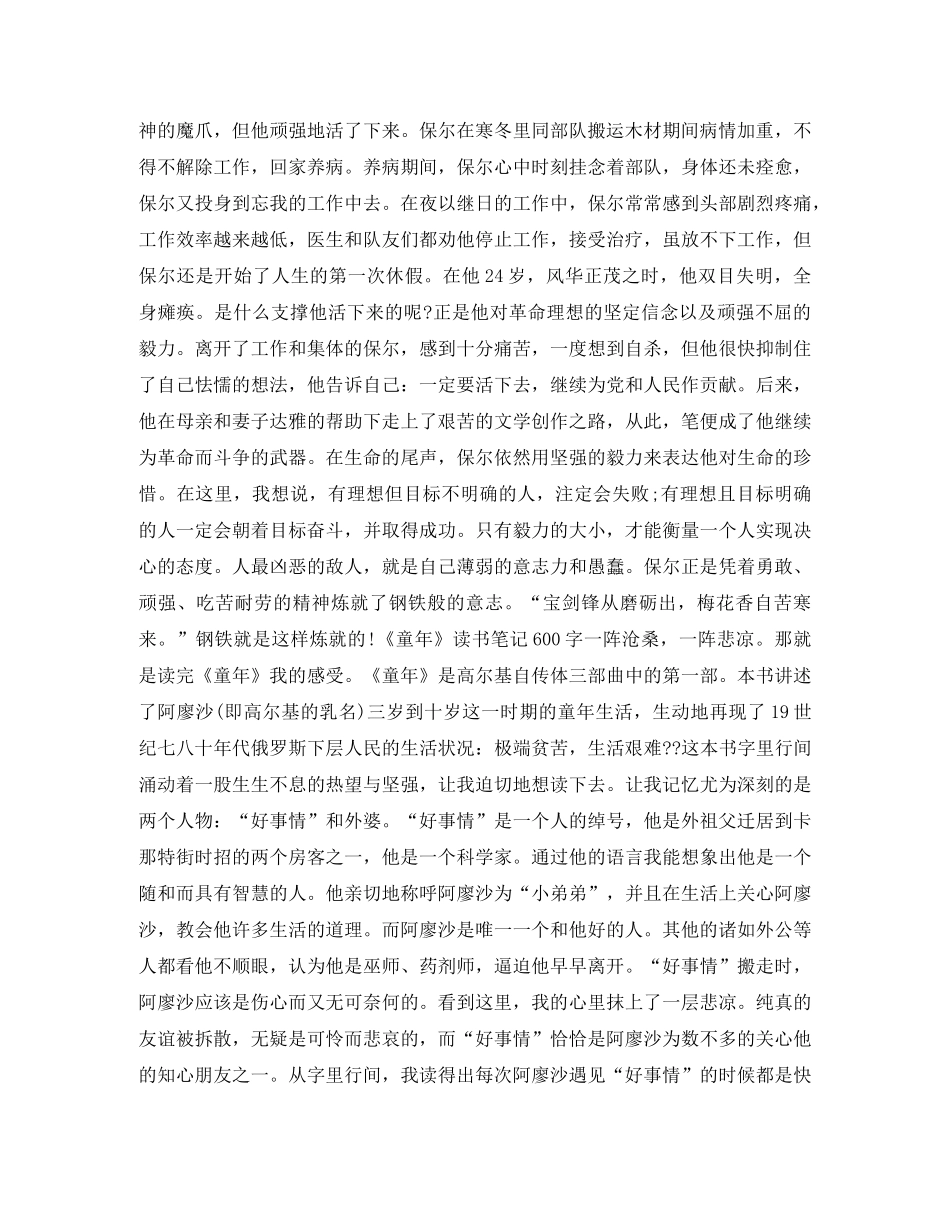 童年读书笔记600字摘抄3 _第3页