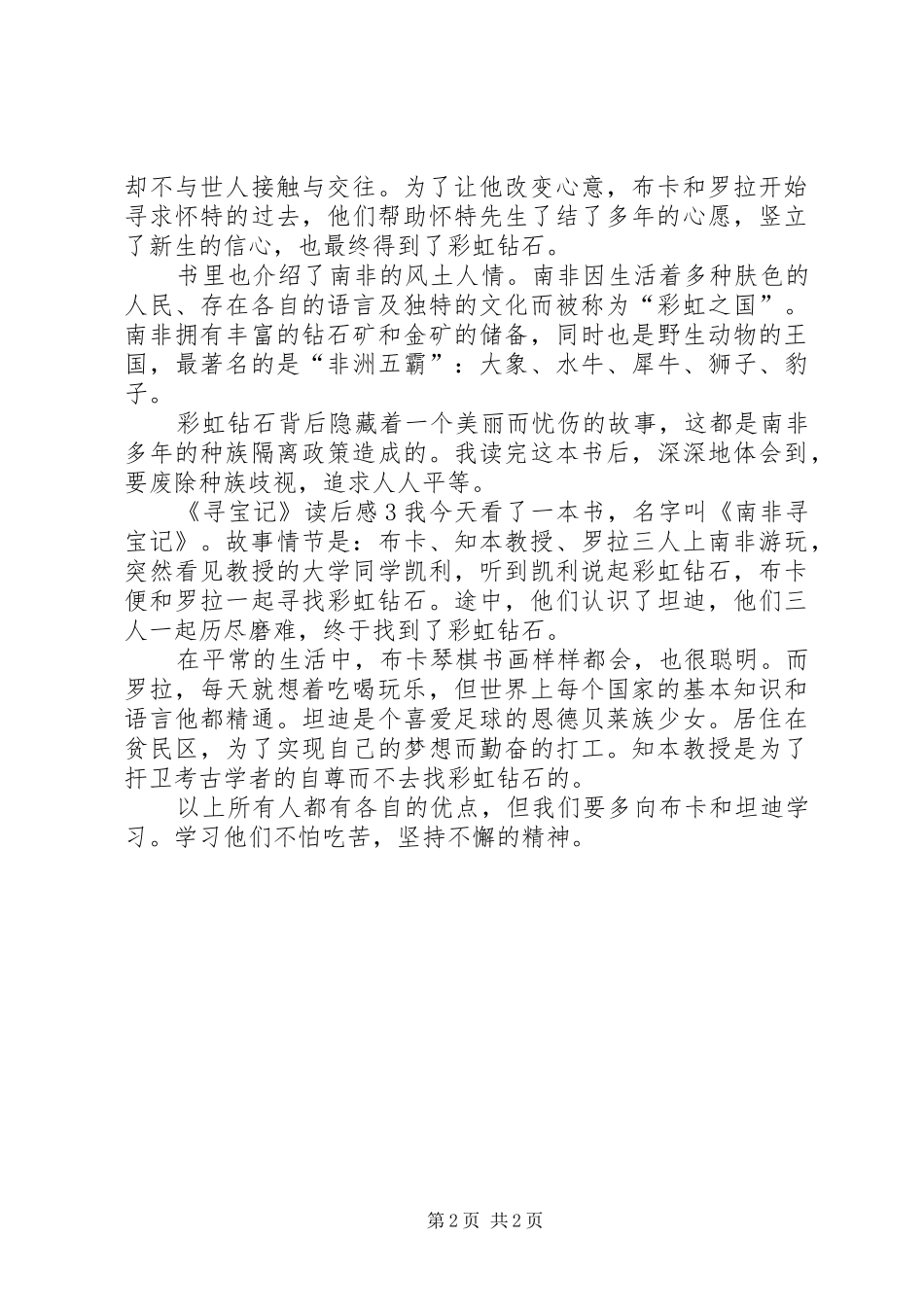 《寻宝记》读后感_第2页