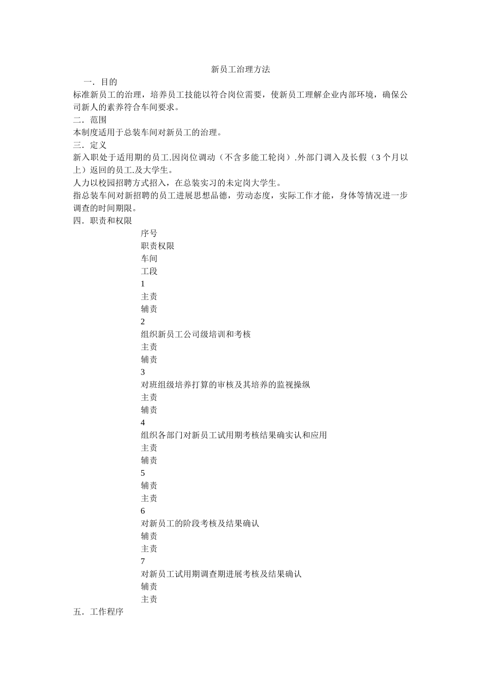 新员工管理办法 _第1页