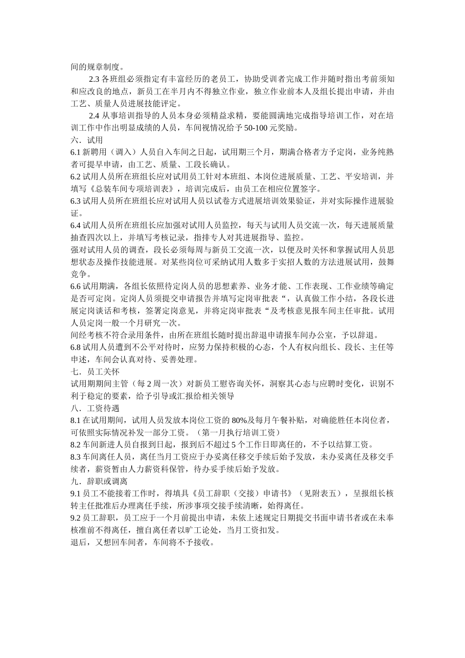 新员工管理办法 _第3页