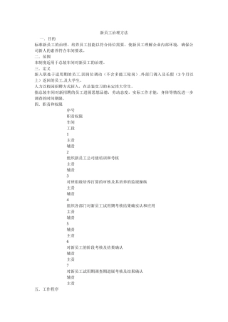 新员工管理办法 