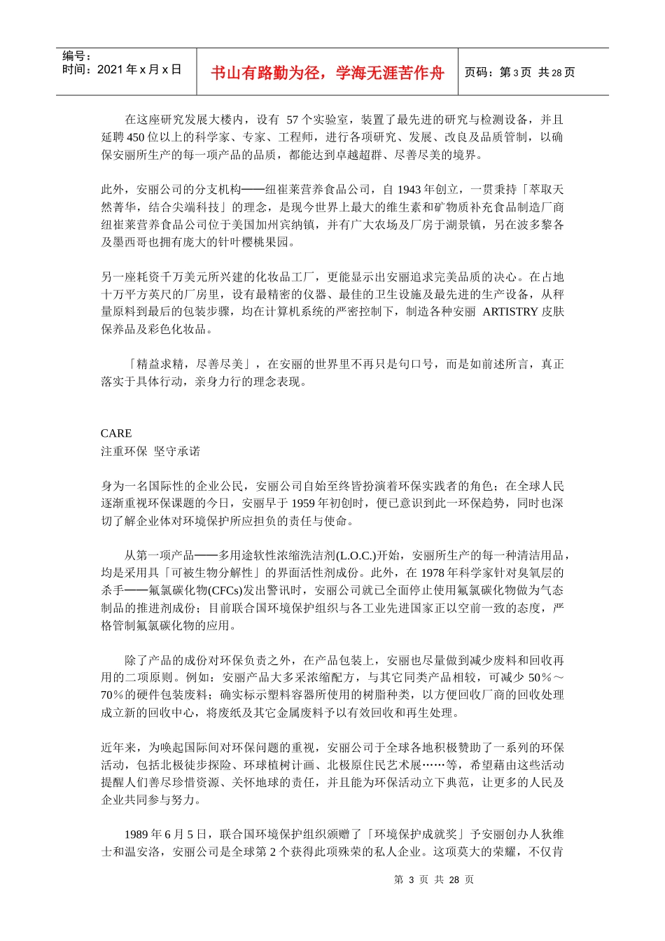 安利直销案例分析_第3页