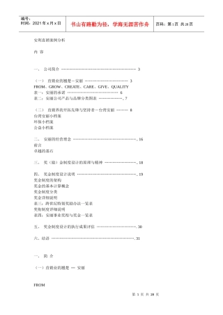 安利直销案例分析