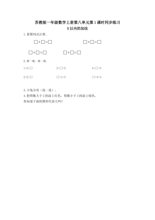 一年级数学上册第八单元5以内的加法同步练习题及答案 