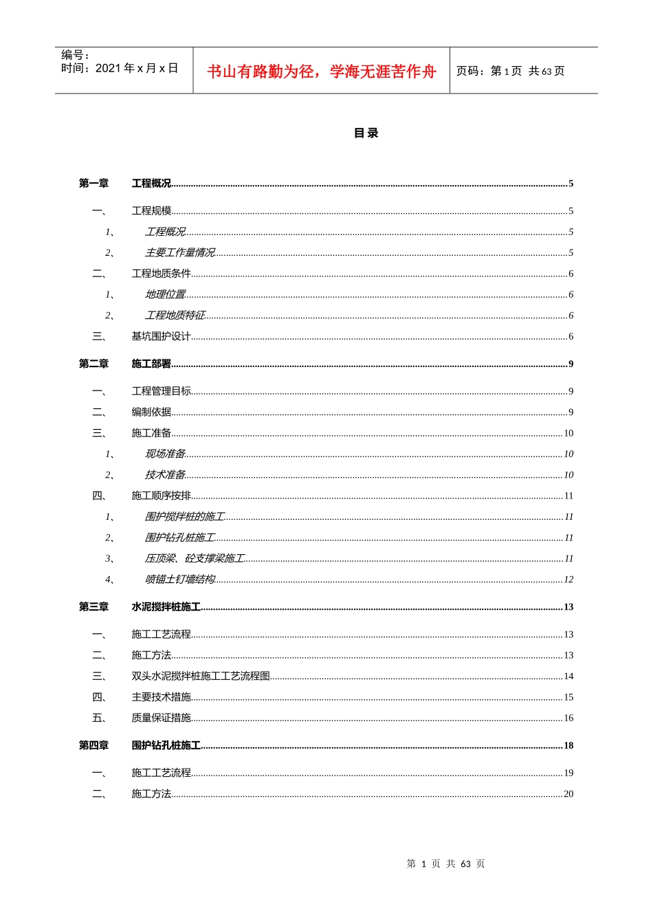 4 基坑围护施工方案(湖州)_第1页
