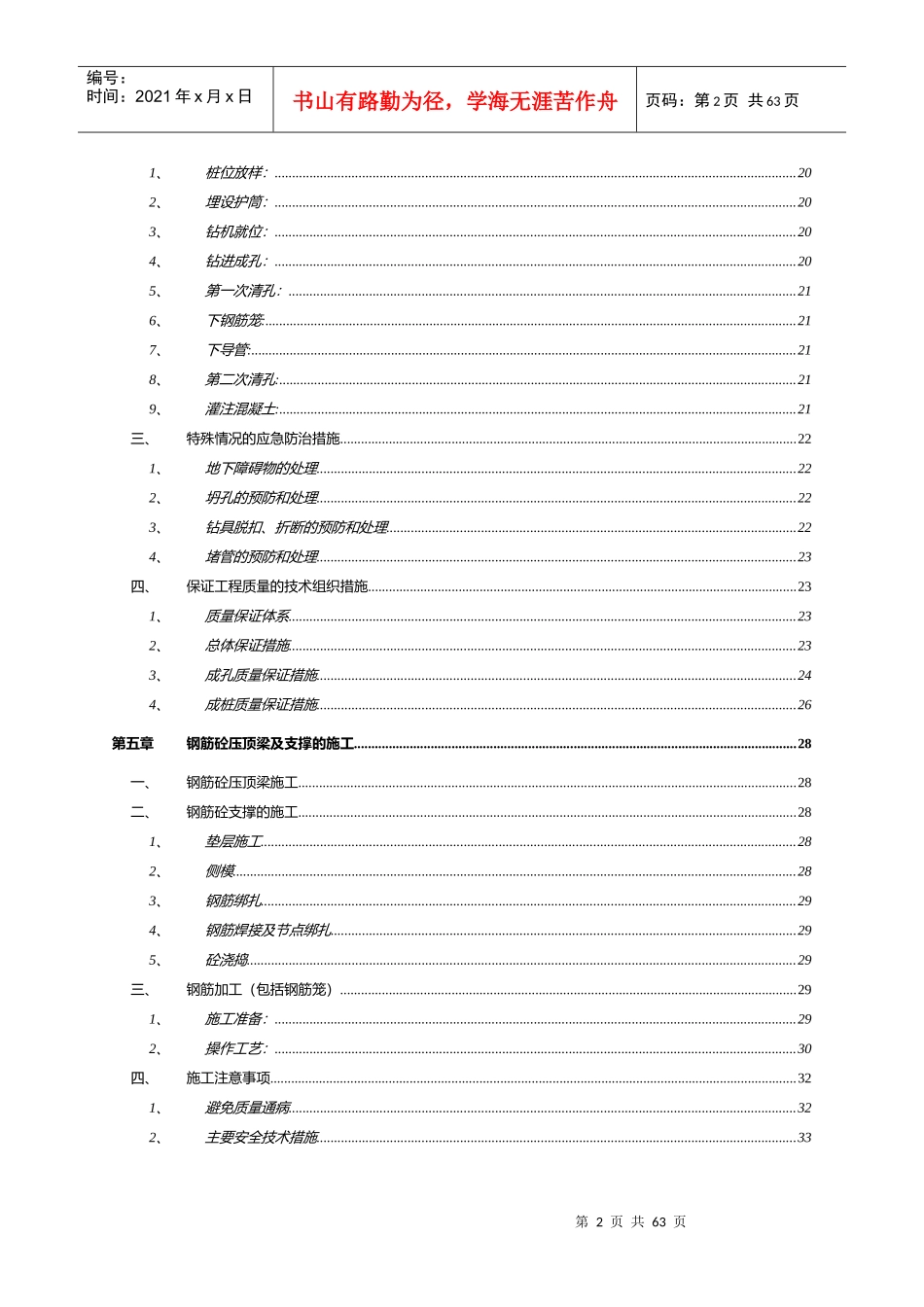 4 基坑围护施工方案(湖州)_第2页