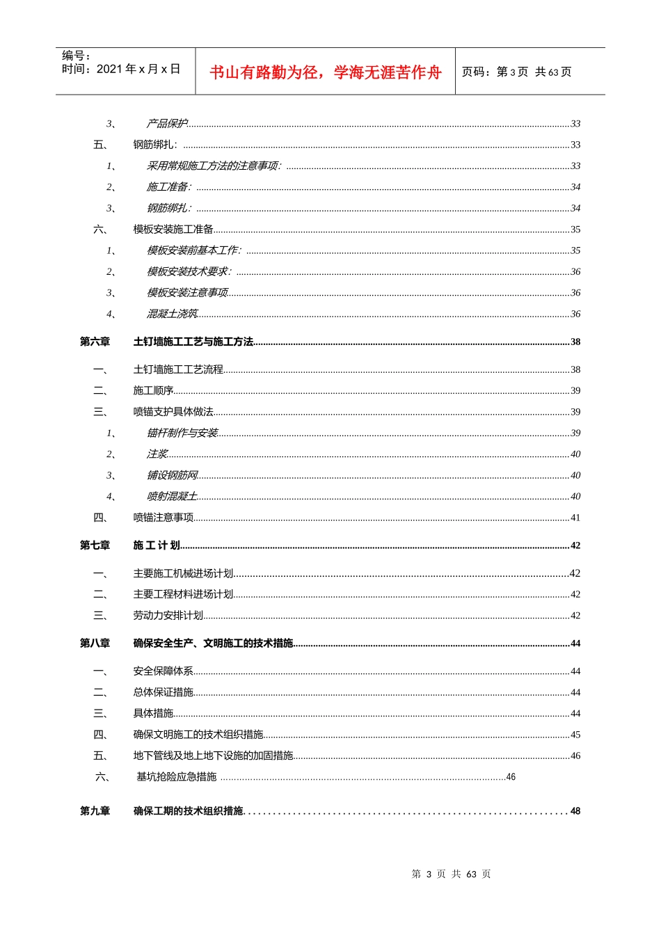 4 基坑围护施工方案(湖州)_第3页