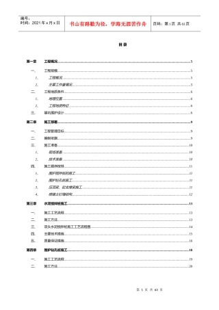 4 基坑围护施工方案(湖州)