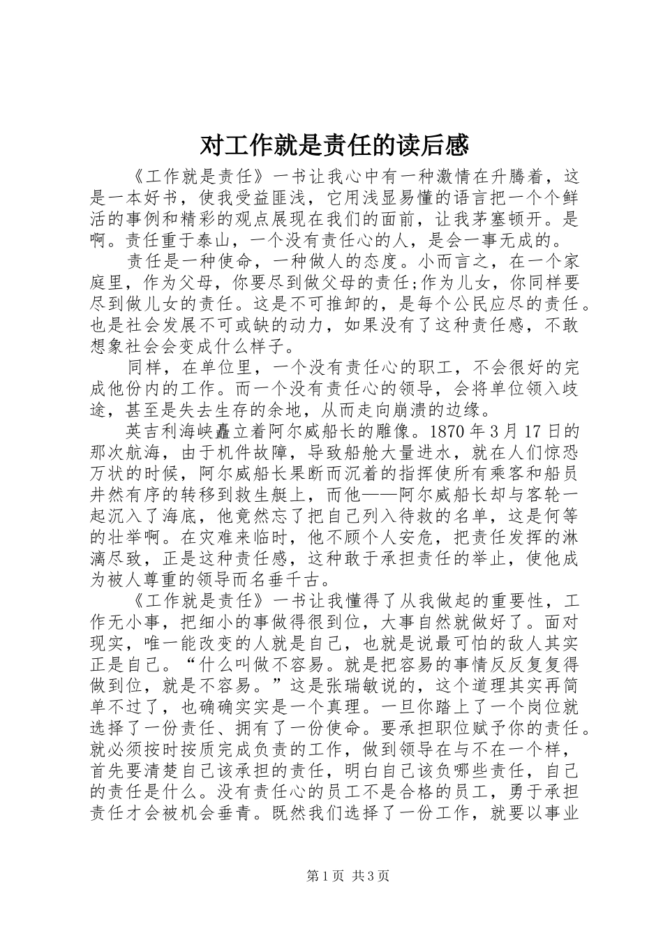 对工作就是责任的读后感_第1页