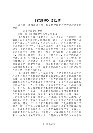 《红旗谱》读后感