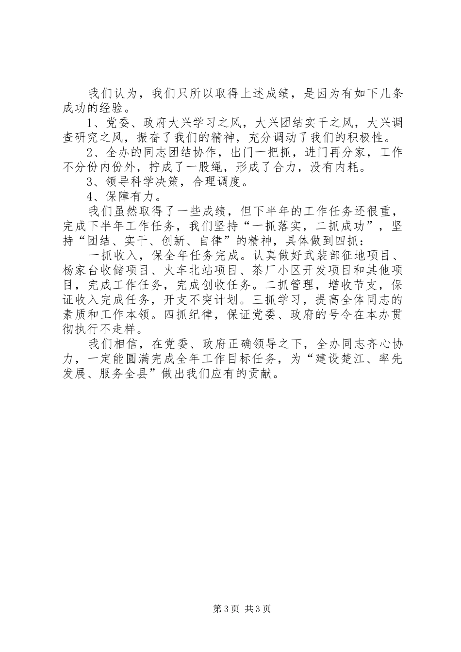 城建局工作佳绩半年总结_第3页