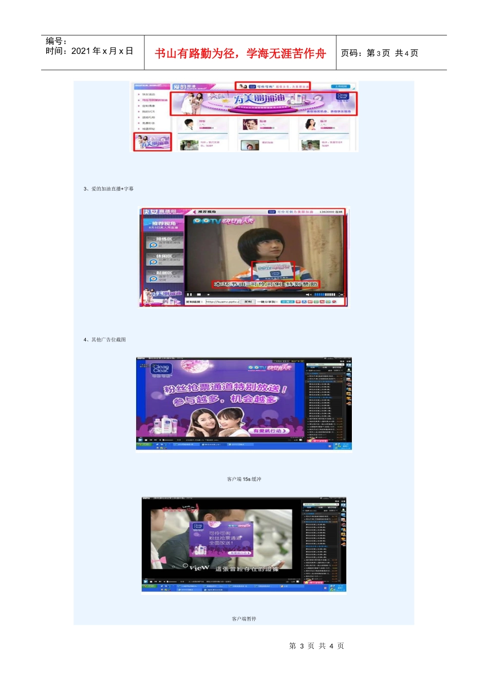 PPTV：快女真人秀植入式营销_第3页