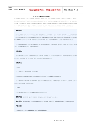 PPTV：快女真人秀植入式营销