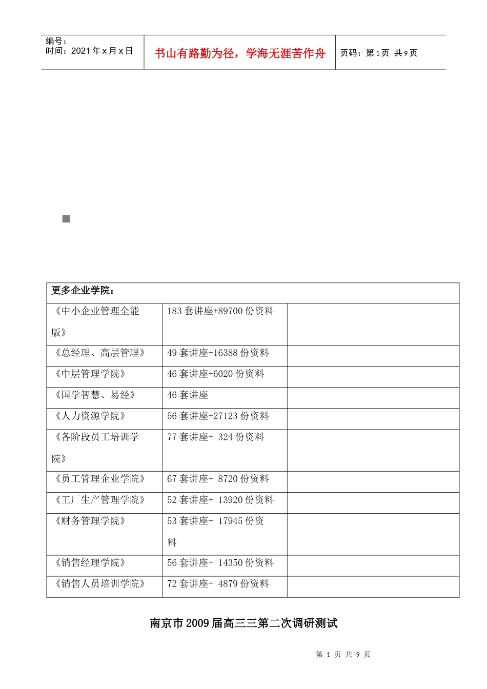 南京市高三第二次历史调研测试题_第1页