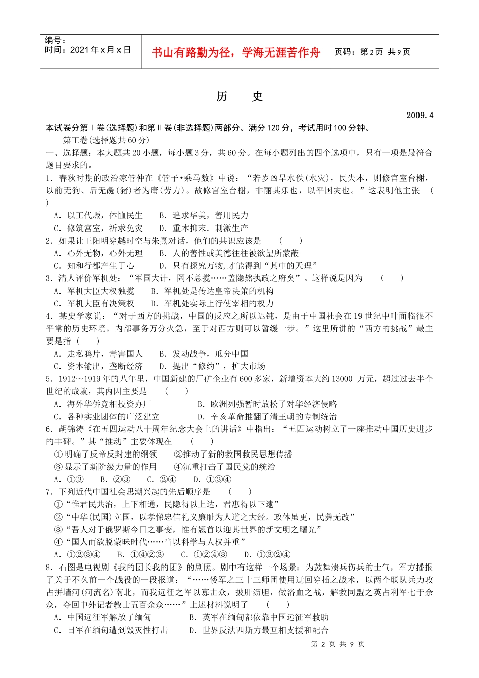 南京市高三第二次历史调研测试题_第2页