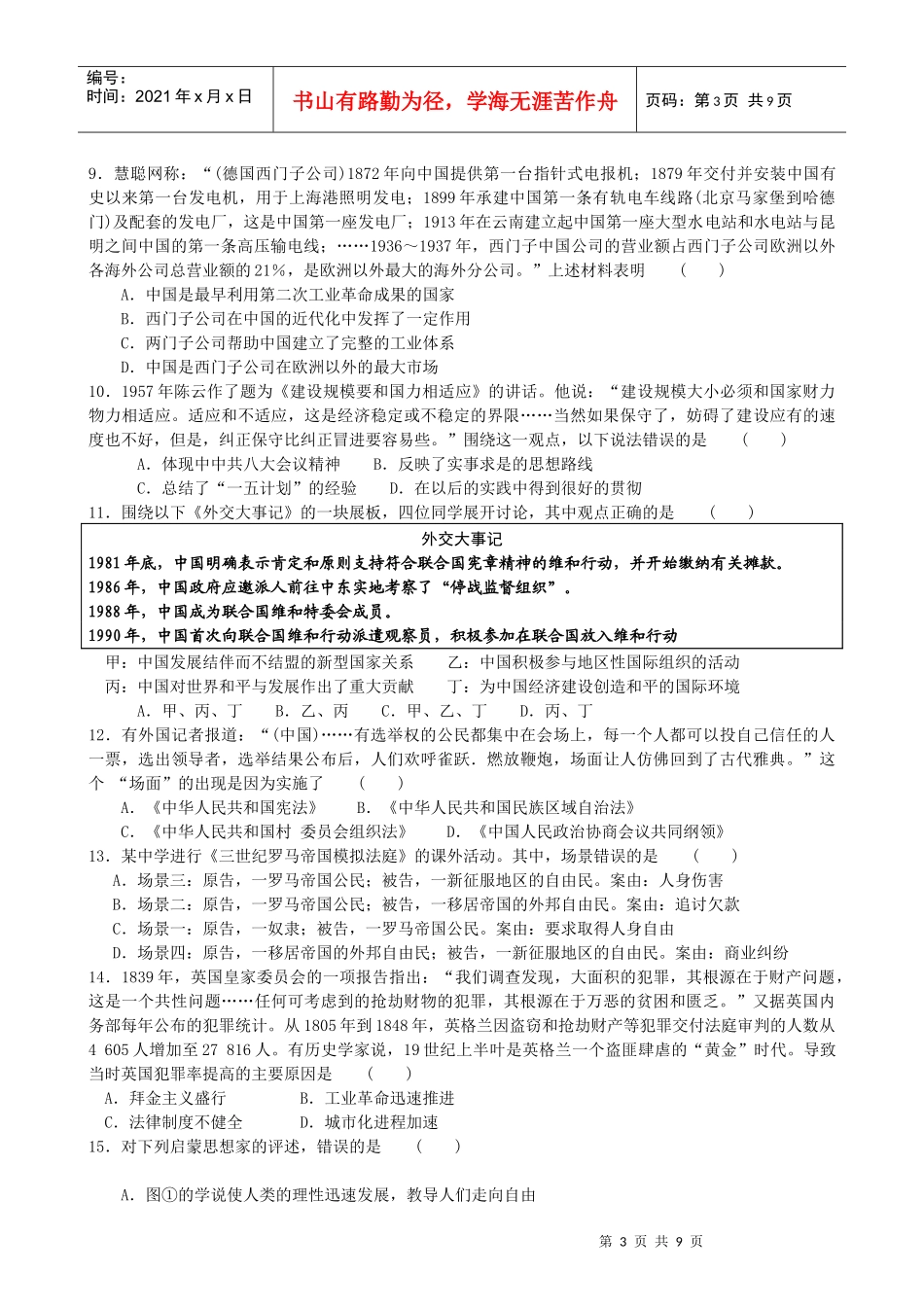 南京市高三第二次历史调研测试题_第3页