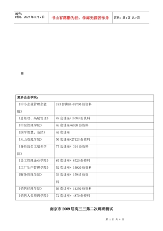 南京市高三第二次历史调研测试题