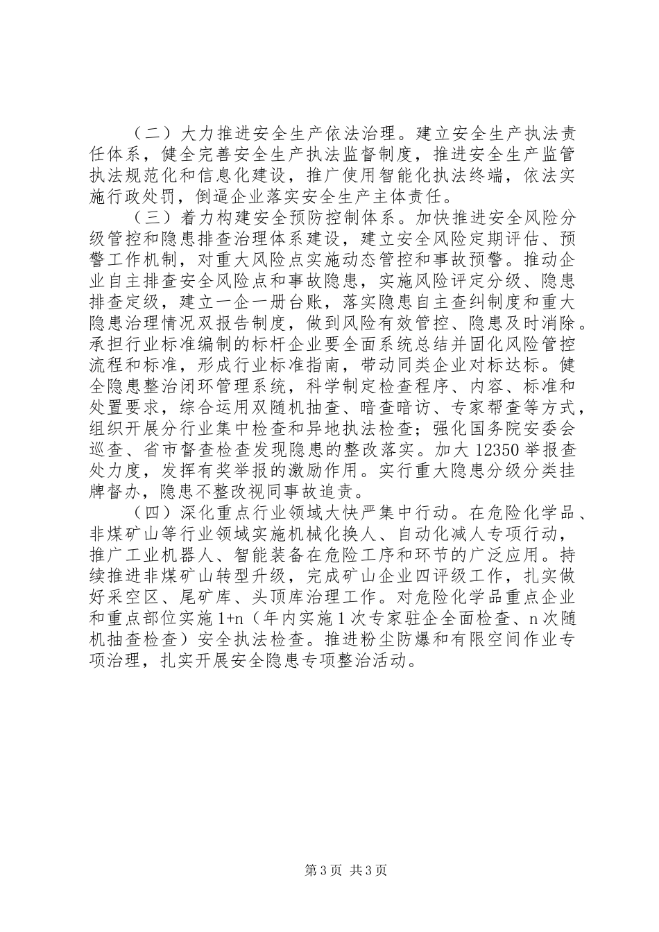 市安全生产监督管理局XX年工作总结及XX年工作打算_第3页