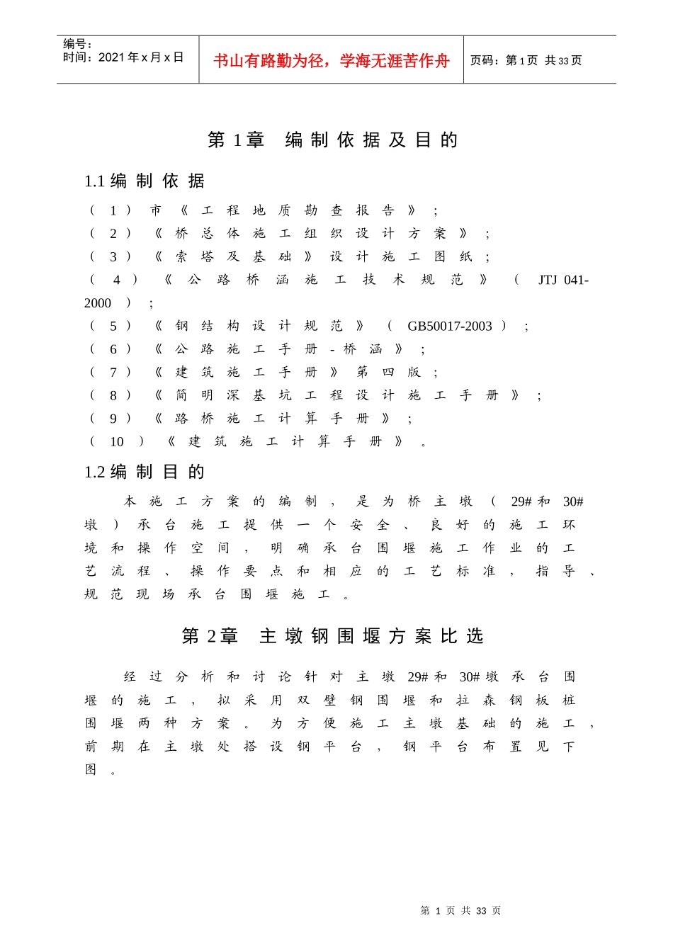主墩刚板桩围堰施工方案_第3页