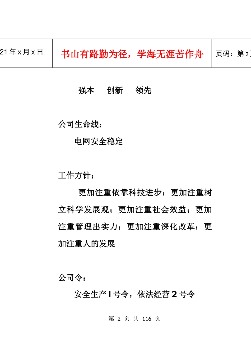 南方电网公司城市供电营业规范化服务标准--hbshijm_第2页